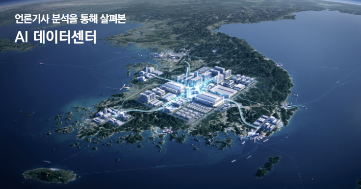 [2026.07] AI 데이터센터