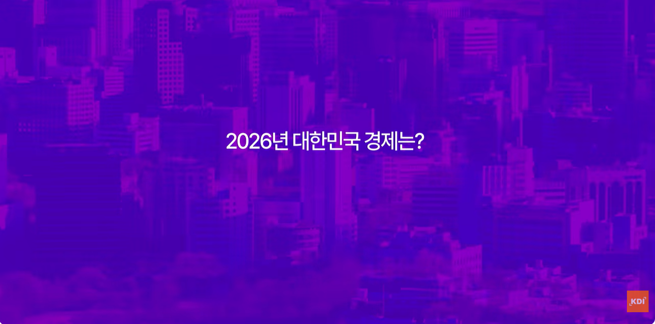 KDI영상썸네일