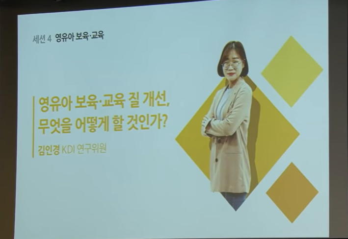 영유아 보육·교육 질 개선, 무엇을 어떻게 할 것인가?
