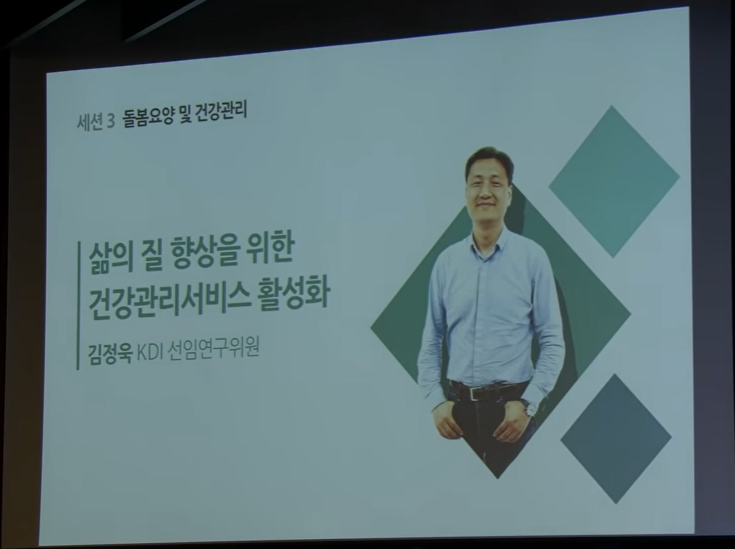 삶의 질 향상을 위한 건강관리서비스 활성화