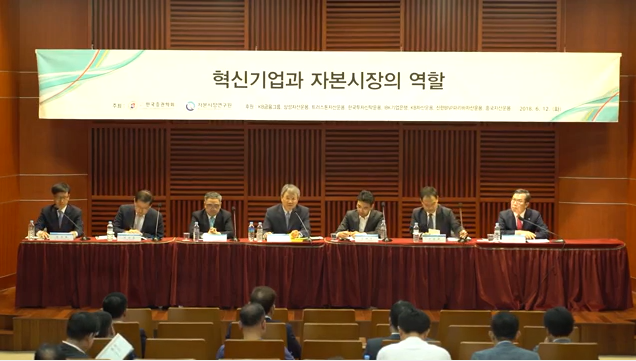 [자본시장연구원 한국증권학회 공동 정책심포지엄] 패널토론혁신기업과 자본시장의 역할