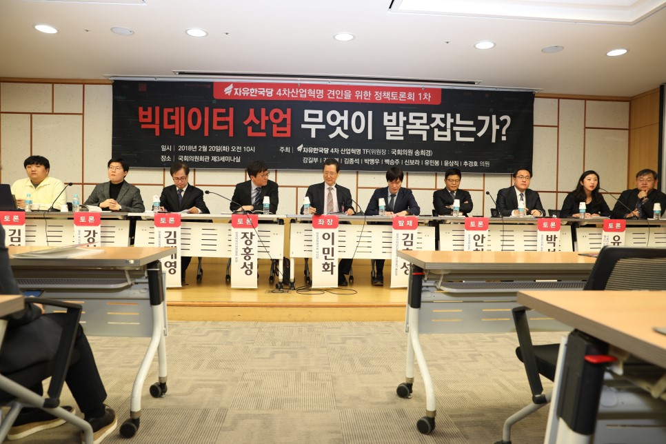 [4차산업혁명 견인을 위한 정책토론회 1차] 종합토론(1)