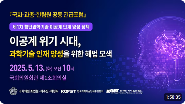 첨단과학기술 이공계 인재양성 정책