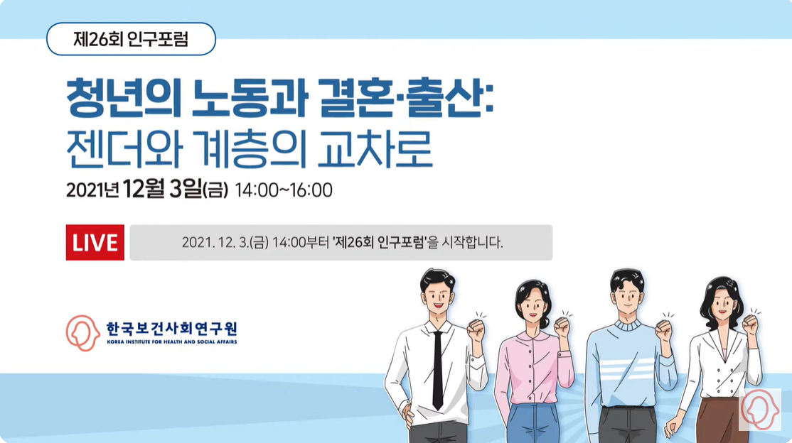 청년의 노동과 결혼·출산:젠더와 계층의 교차로