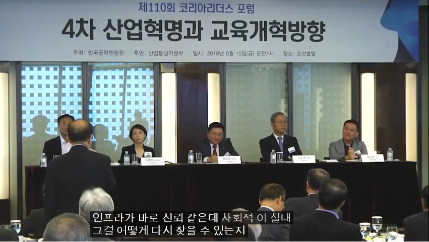 [제110회 코리아리더스포럼] 4차 산업혁명과 교육개혁방향 패널토론 2