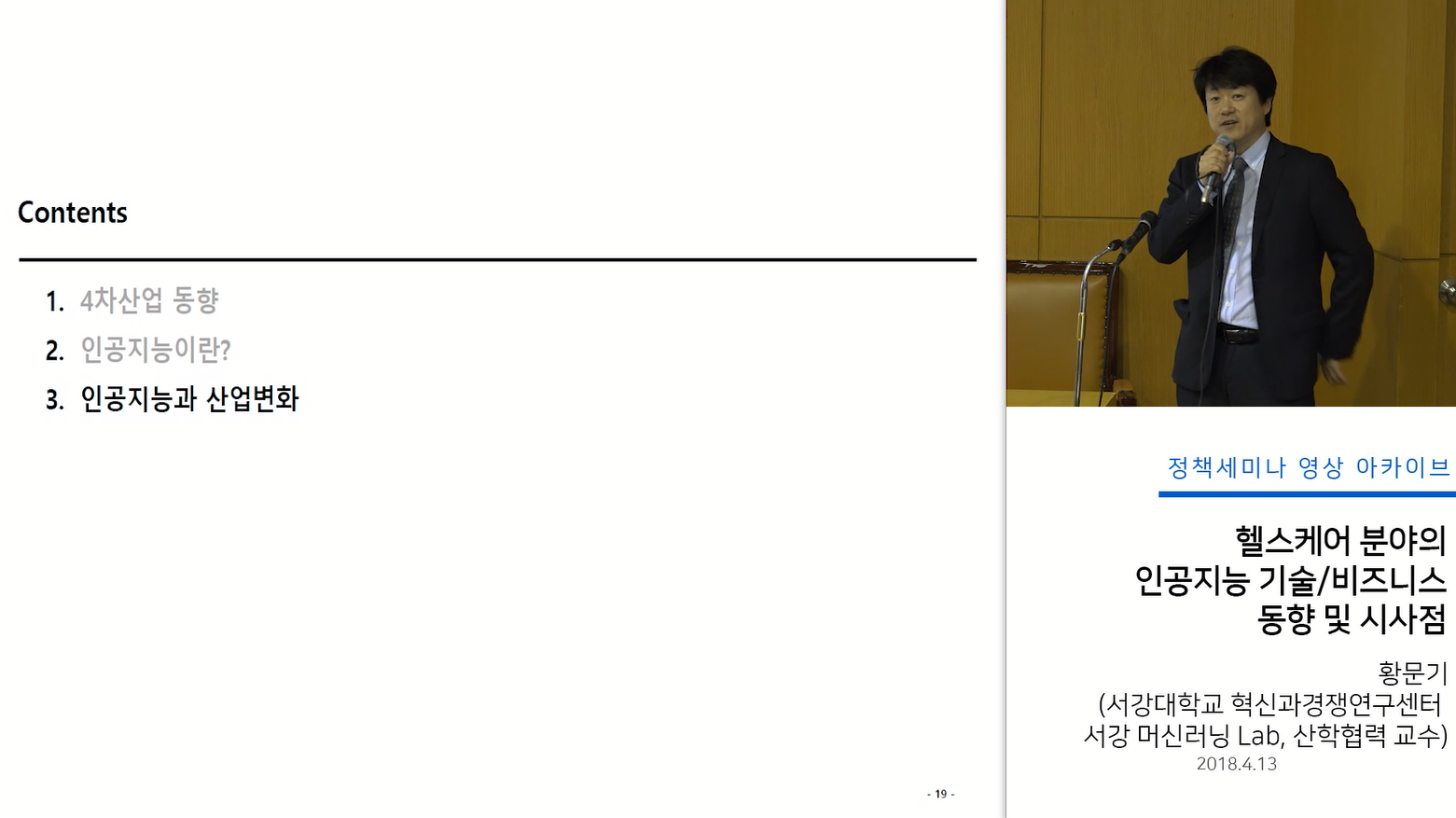 헬스케어 분야의 인공지능 기술/비즈니스 동향 및 시사점