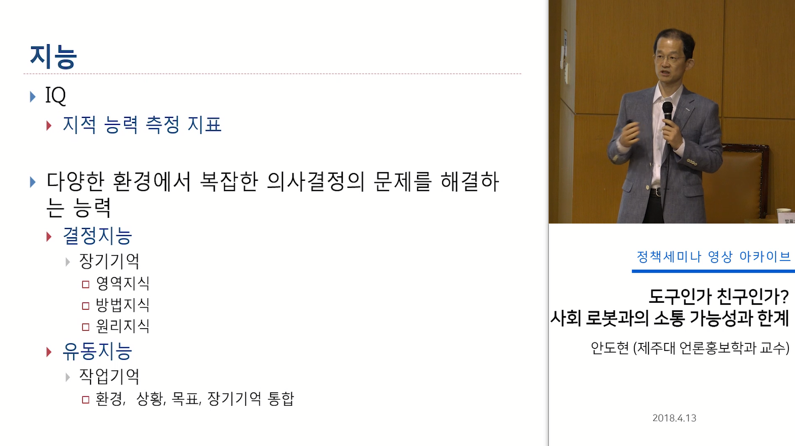 도구인가 친구인가? 사회 로봇과의 소통 가능성과 한계(안도현)