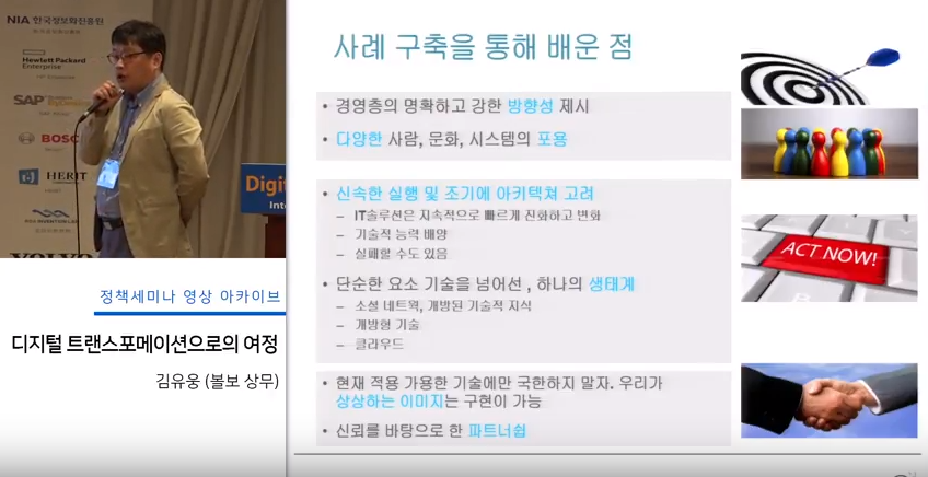 디지털 트랜스포메이션으로의 여정