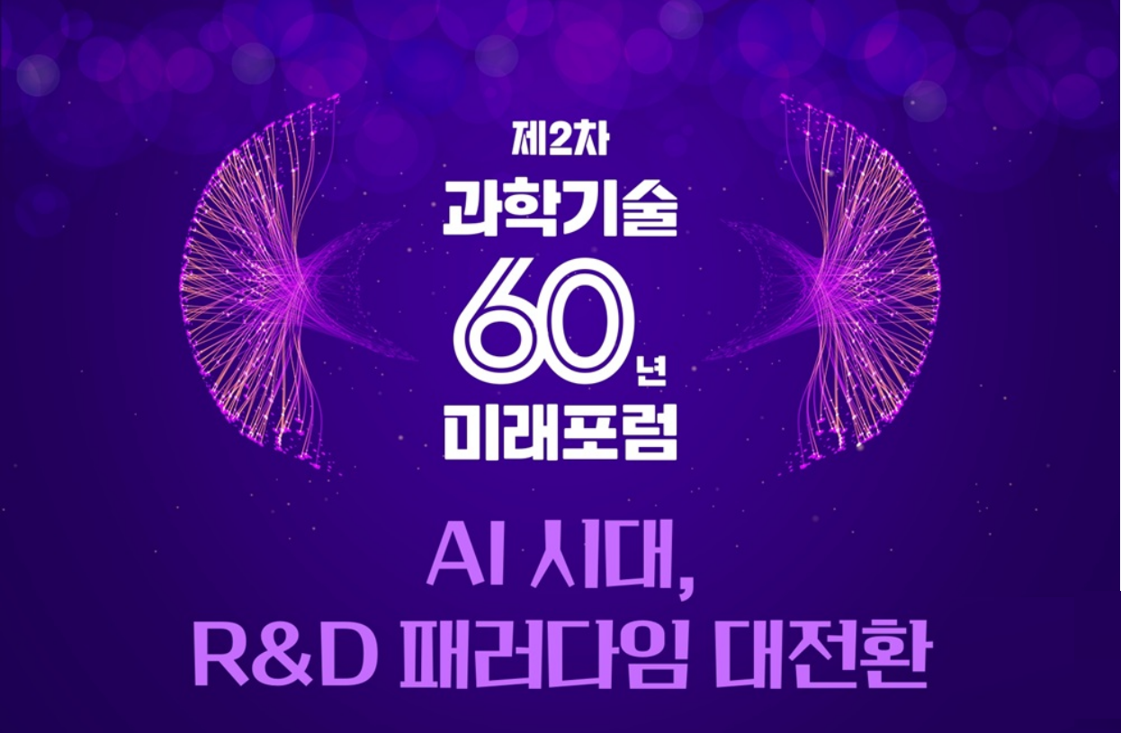 AI시대, R&D 패러다임 대전환