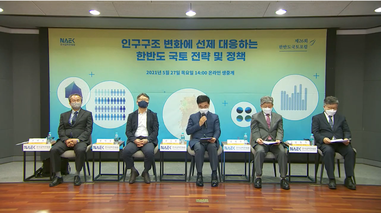 인구구조 변화에 선제 대응하는 한반도 국토 전략 및 정책