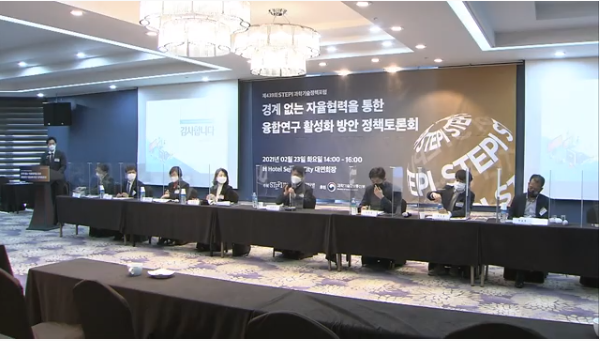 경계 없는 자율협력을 통한 융합연구 활성화 방안