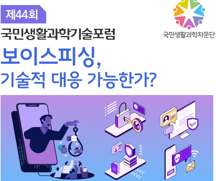 보이스피싱, 기술적 대응가능한가?