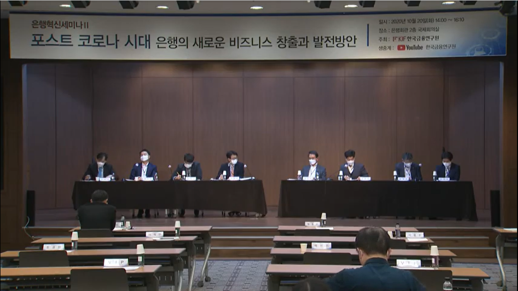 포스트 코로나 시대 - 은행의 새로운 비즈니스 창출과 발전방안