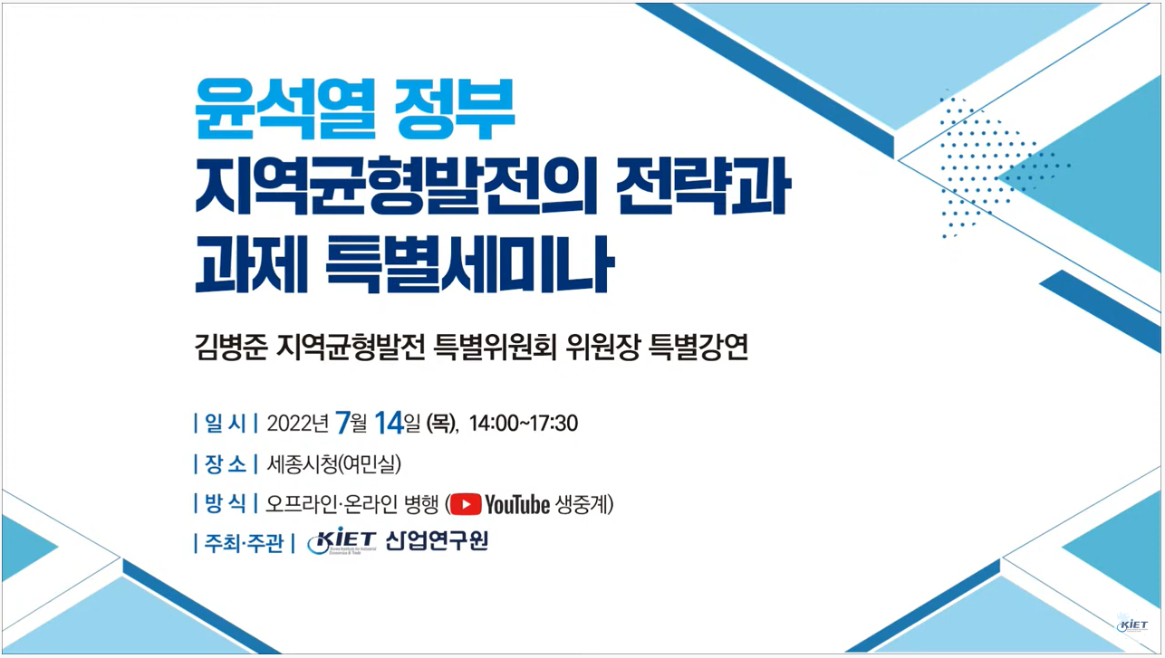 윤석열 정부 지역균형발전의 전략과 과제