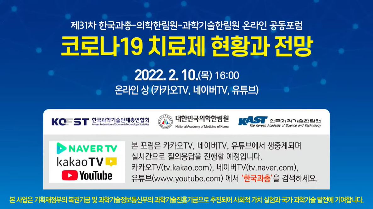 코로나19치료제 현황과 전망